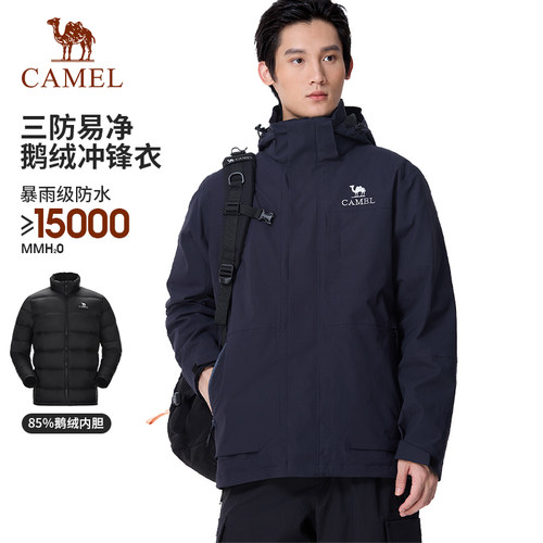 骆驼鹅绒防寒冲锋衣三合一登山服