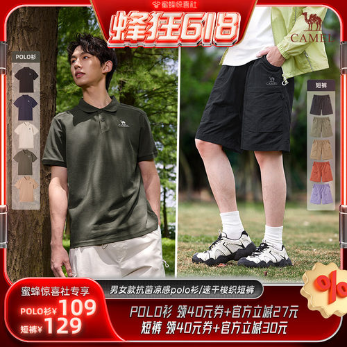 【蜂狂618】camel夏季男女款抗菌凉感polo衫/速干梭织短裤 父亲节