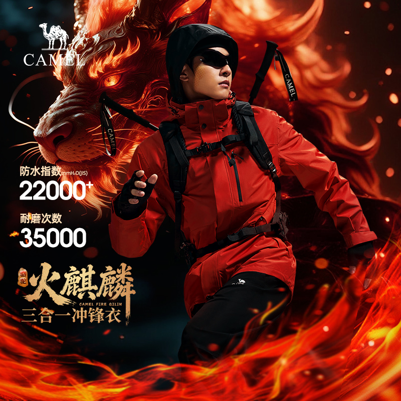 骆驼火麒麟冲锋衣男女三合一可拆卸保暖外套2025户外防水登山服男