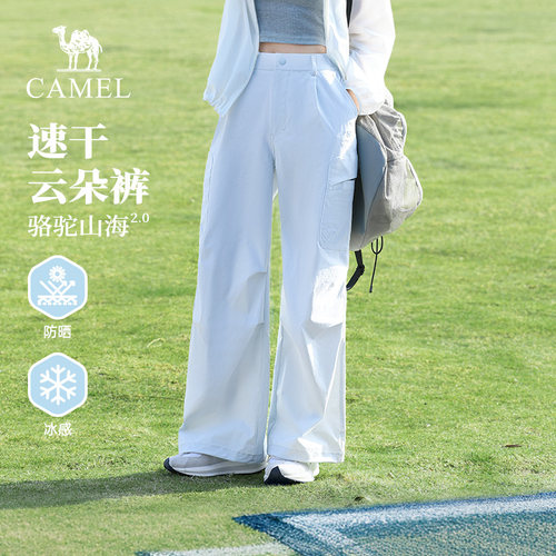 骆驼山海云朵裤女装2026春季新款宽松阔腿裤白色户外速干工装裤子