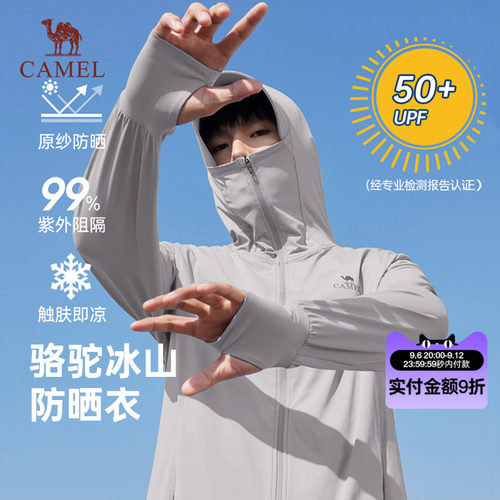 骆驼男装冰丝透气防晒外套春夏