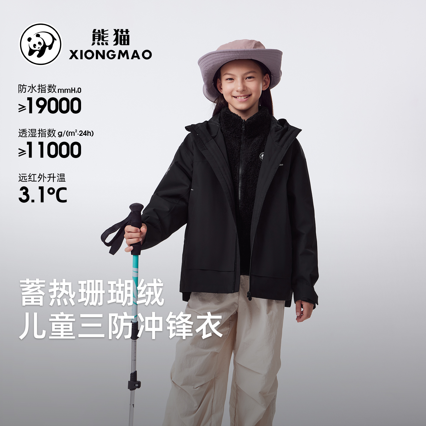 熊猫儿童三防冲锋衣男女2025户外新款童装珊瑚绒三合一登山服外套