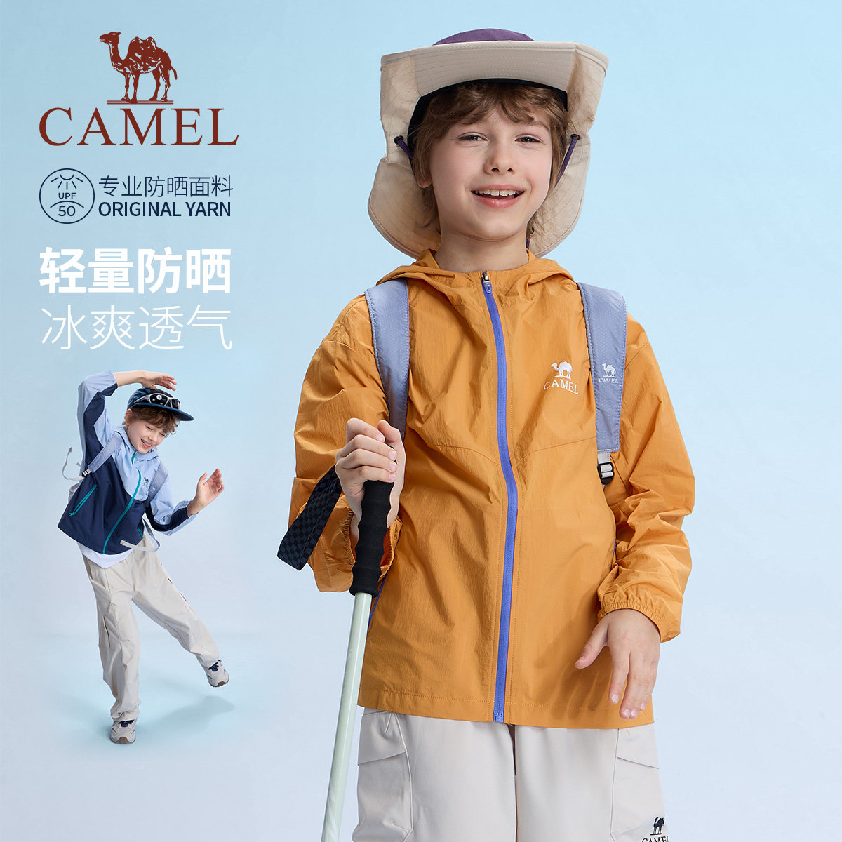 骆驼儿童防晒衣冰感2026新款夏季连帽轻薄透气大童皮肤衣男童外套