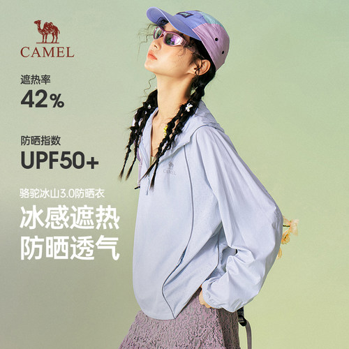 骆驼冰山防晒衣赛博版2026夏女装新款户外防紫外线连帽透气皮肤衣