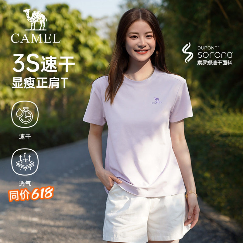 骆驼女装速干T恤2026夏新款索罗娜纯色正肩圆领透气运动上衣短袖