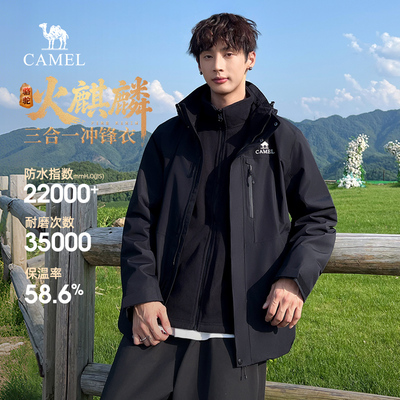 骆驼火麒麟冲锋衣男款三合一幻影黑外套男2025新款户外防水登山服