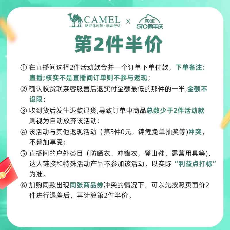 直播专享优惠券骆驼直播间领取