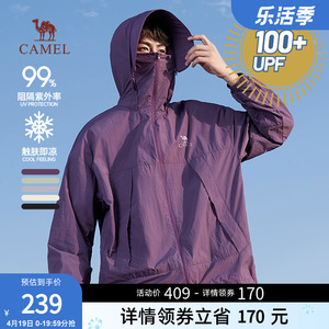 [凉感]骆驼天之骄紫防晒衣男女UPF100+防晒服户外遮阳隔热皮肤衣