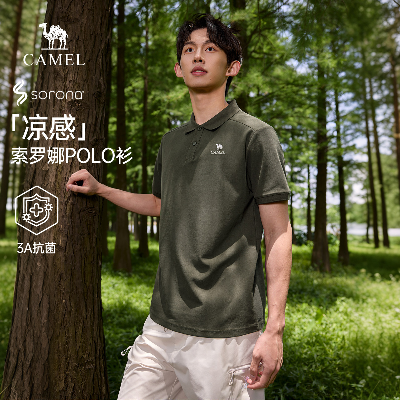 骆驼男装索罗娜凉感polo衫男款2026夏新款抗菌翻领运动短袖t