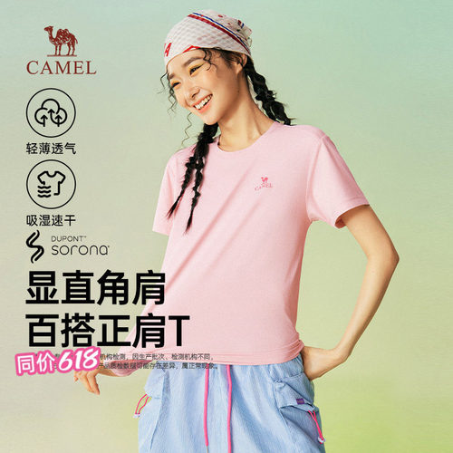 骆驼女装速干T恤2026春夏新款索罗娜纯色圆领透气运动上衣短袖