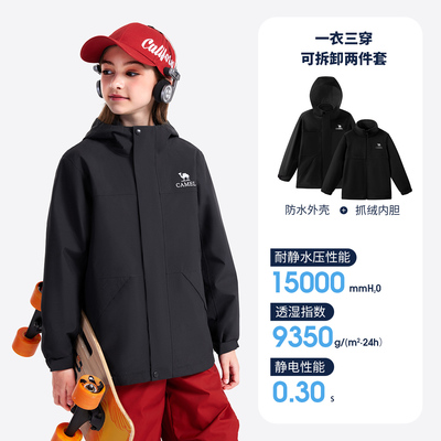 骆驼儿童冲锋衣三合一外套