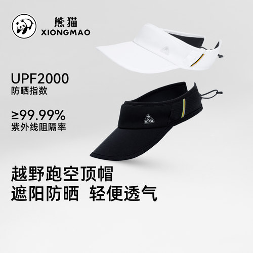 熊猫upf2000空顶帽男女2026轻便透气户外运动骑行防晒帽轻量跑步
