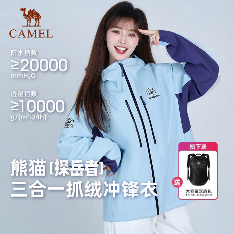明星同款【探岳者】熊猫骆驼冲锋衣三合一户外防水秋冬外套登山服