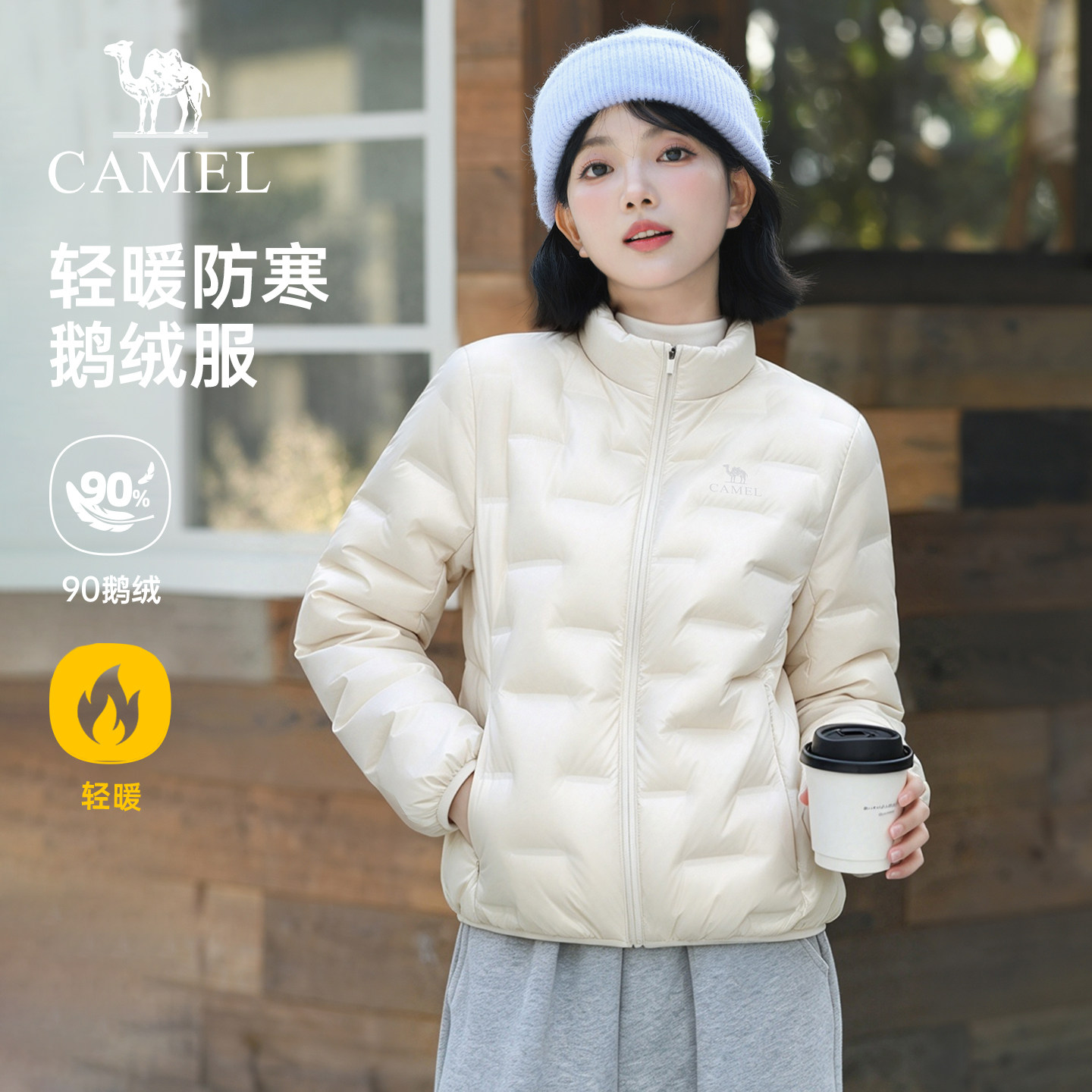 骆驼女装防风立领轻薄鹅绒服