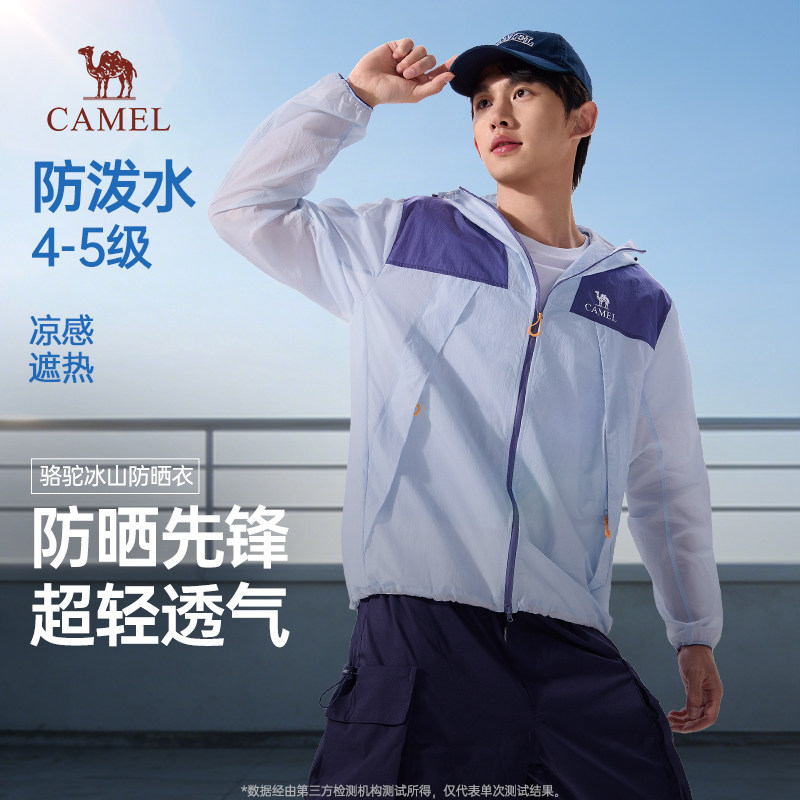 骆驼冰山防晒衣先锋版2026新款皮肤衣女防紫外线户外钓鱼防晒服男