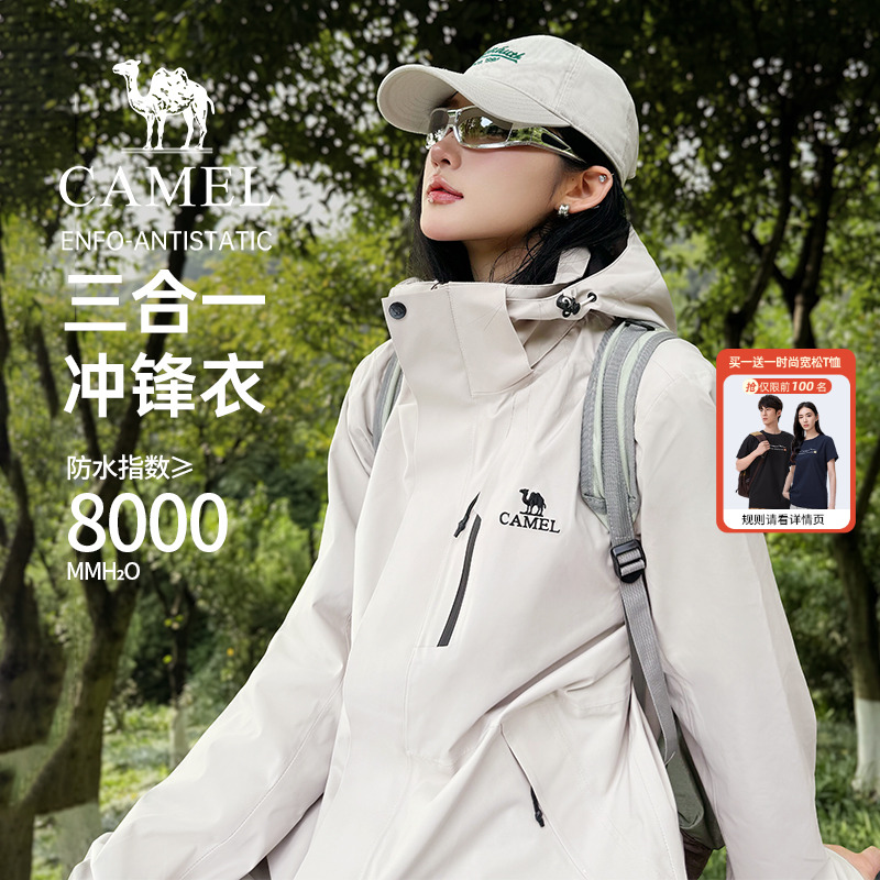 骆驼三合一冲锋衣女2025新款可拆卸户外防风防水加绒登山服外套男