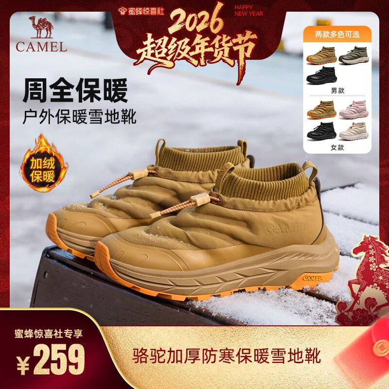 骆驼雪神棉鞋男士冬季加厚防寒户外防滑厚底保暖雪地靴一脚蹬女款,流行男鞋,时尚雪地靴,淘宝优惠券,粉丝福利购,淘宝优惠卷