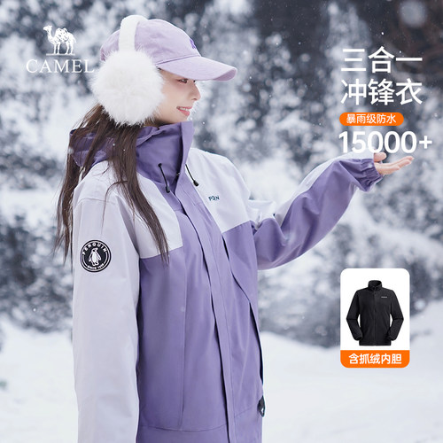 骆驼蛟龙冲锋衣男女三合