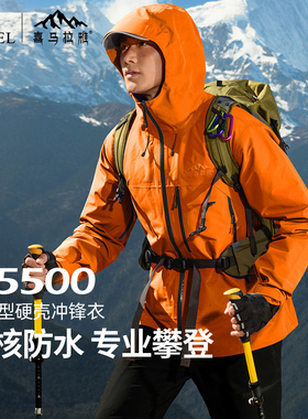 喜马拉雅橙色冲锋衣外套男女士防暴雨防风保暖专业硬壳登山服夹克