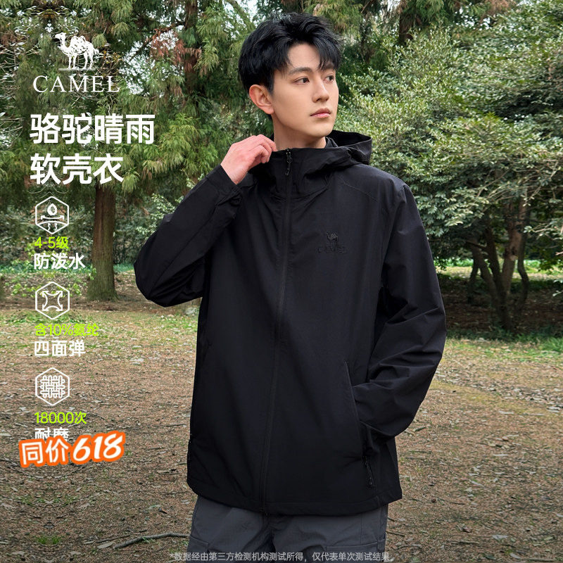 骆驼晴雨软壳衣男士2026春秋新款男防风外衣防泼水户外运动外套男