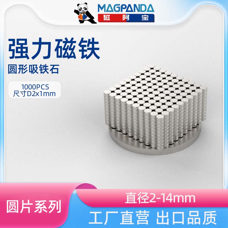 n35钕铁硼Magpanda/磁阿宝