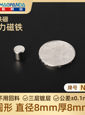 8X8mm强力磁铁D8*8mm圆形强磁圆柱钕铁硼N35强磁吸铁石永磁体磁石