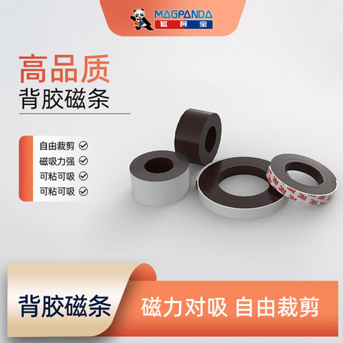 可裁剪橡胶磁片磁吸道具制作