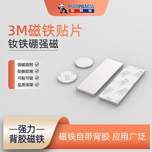 长条形强力磁铁Magpanda/磁阿宝
