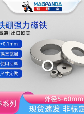 圆环外径D5~60mm强力磁铁钕铷汝铁硼永磁吸铁石圆形打孔带孔磁钢