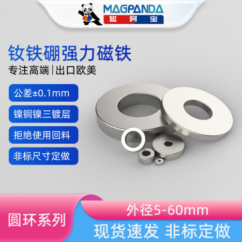 n35钕铁硼Magpanda/磁阿宝强磁