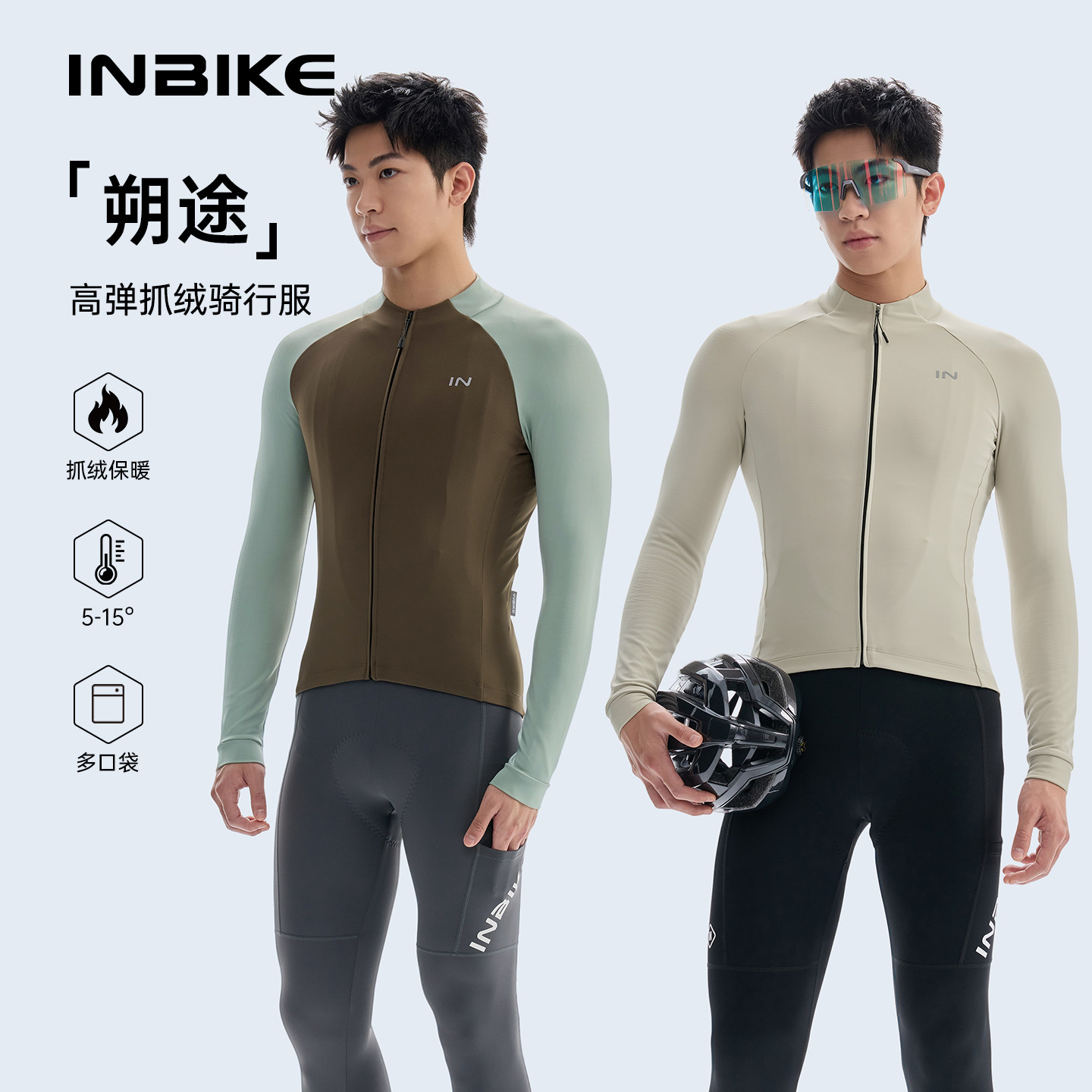 INBIKE男士专业骑行服长袖秋冬季保暖透气公路自行车加绒上衣外套