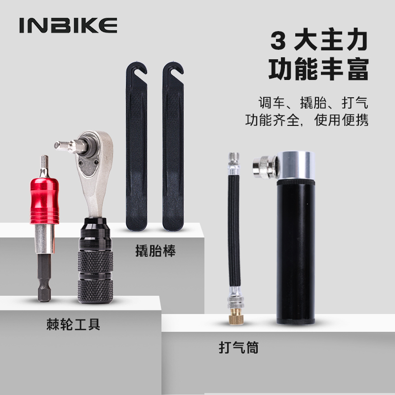 INBIKE自行车维修工具包打气筒修理扳手多功能套装山地车组合工具