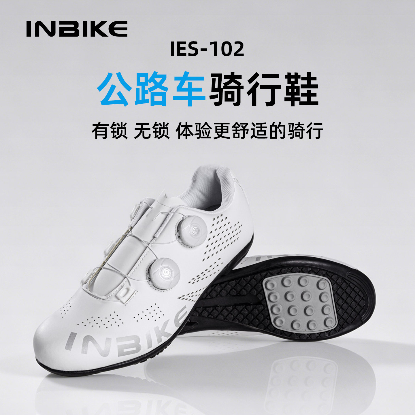 INBIKE骑行鞋无锁公路车新款锁鞋平底自行车山地单车男女专用鞋子