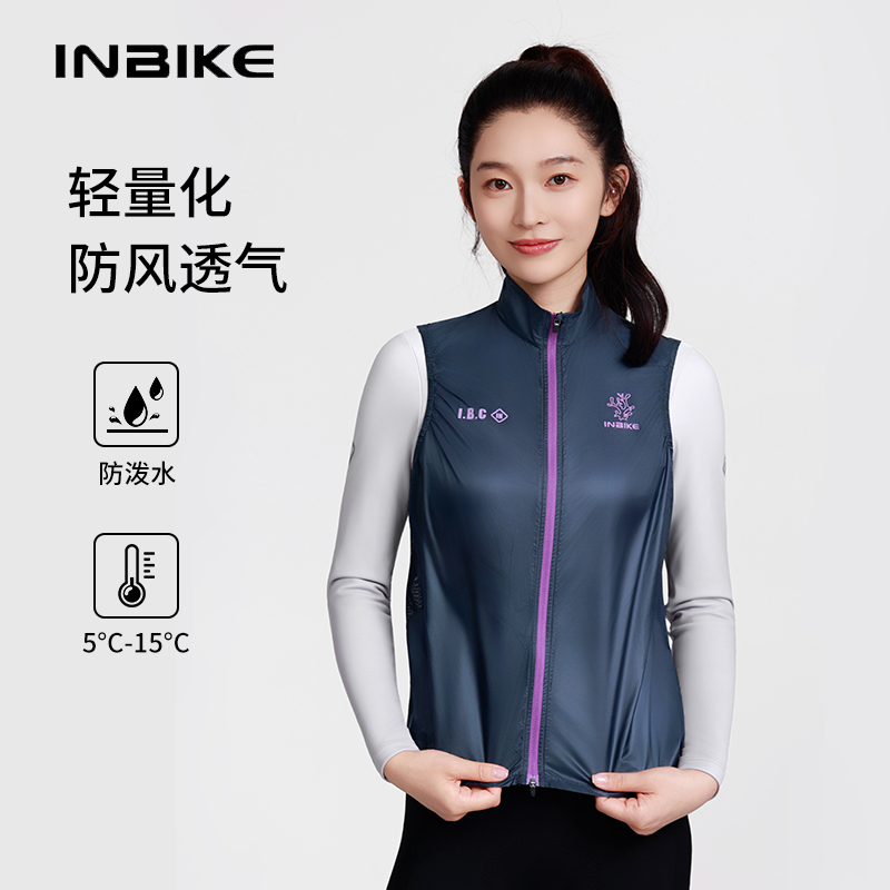 INBIKE秋冬骑行马甲轻量化便携防风透气单车自行车通勤女外套风跃
