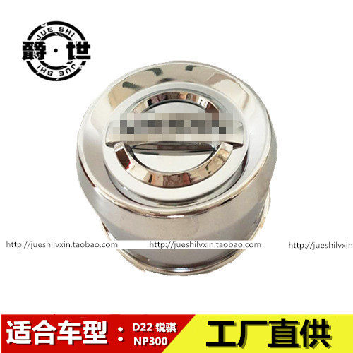 适配郑州日产皮卡D22 锐骐皮卡轮盖 轮鼓罩 轮毂盖 轴头盖 轮古罩|msdalam kategori kereta/artikel/Fitting/Refit, bahagian-bahagian auto, Aksesori kereta, Hubcap - dari Buy2taobao.com untuk memberikan perkhidmatan ejen Taobao profesional membeli