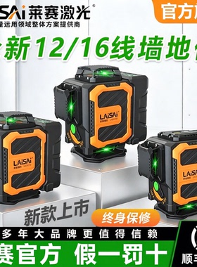 新款12线莱赛激光水平仪16线6710/6700红外线高精度强光细线贴墙