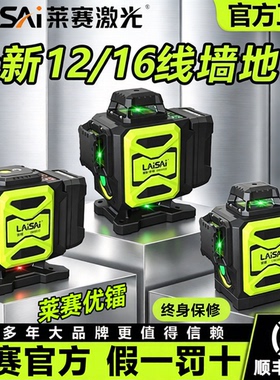 新款莱赛水平仪优镭12线16线6600/6610强光细线红外线贴墙高精度