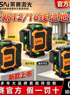【莱赛旗舰店】16线6710/6700