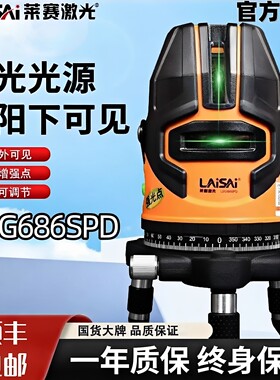 【莱赛旗舰店】水平仪5线绿光