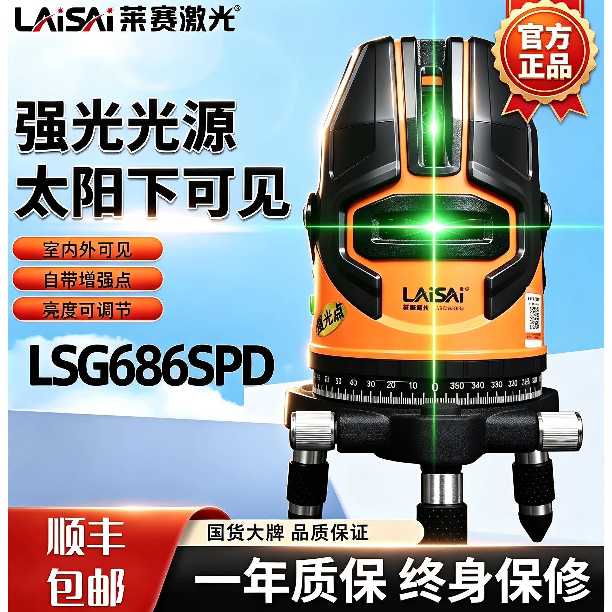 莱赛水平仪5线绿光LSG686SPD室外高精度强光激光红外线投标线仪