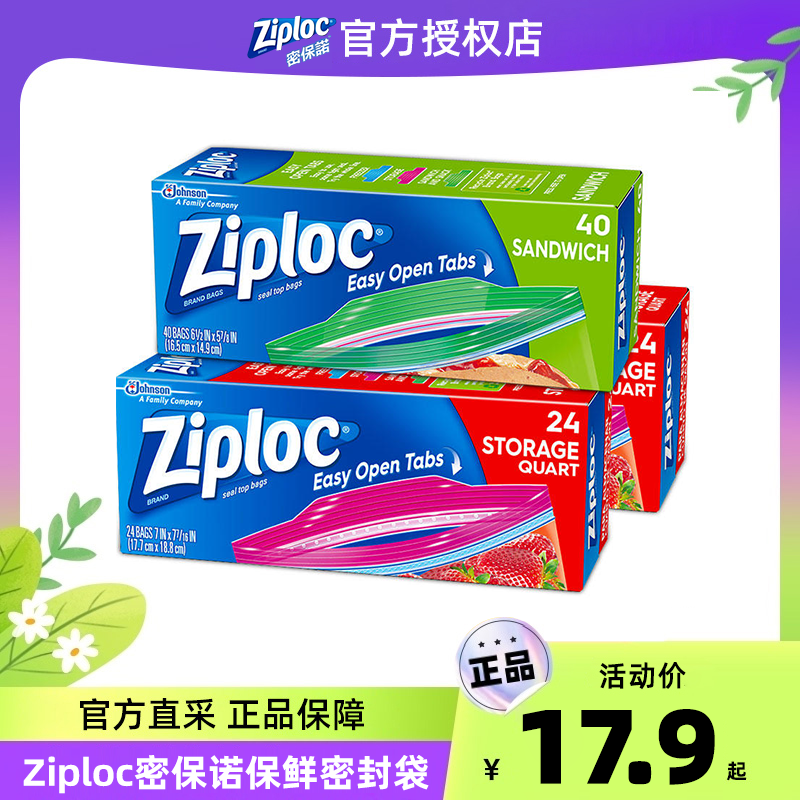 Ziploc密保诺进口食品袋加厚保鲜袋双链密实袋中号大号小号