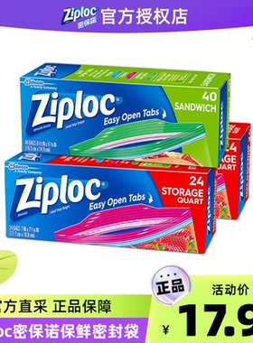 Ziploc密保诺进口食品袋加厚保鲜袋双链密实袋中号大号小号