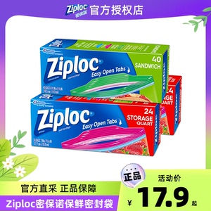 Ziploc密保诺进口食品袋保鲜袋