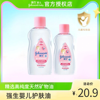 強生嬰兒油新生兒潤膚油100ml
