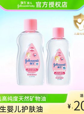 强生婴儿润肤油护肤油宝宝儿童按摩油新生儿油宝宝抚触油baby油
