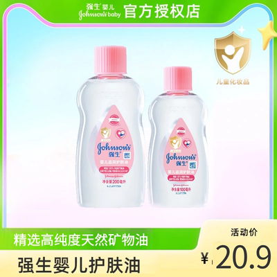 强生婴儿油新生儿润肤油100ml