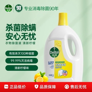 滴露衣物除菌液3L去味消毒水洗衣服液内外衣裤杀菌除螨家用残次