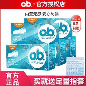 德国进口强生ob卫生棉条指入式