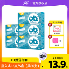 德国ob卫生内置棉条5盒80支吸水月经卫生巾棉条量多型普通指入式