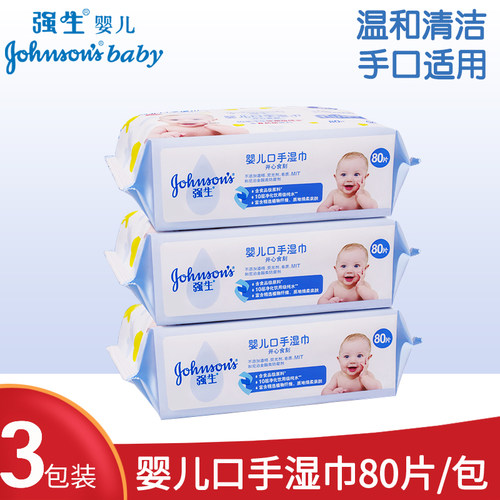 强生婴儿手口湿巾湿纸巾